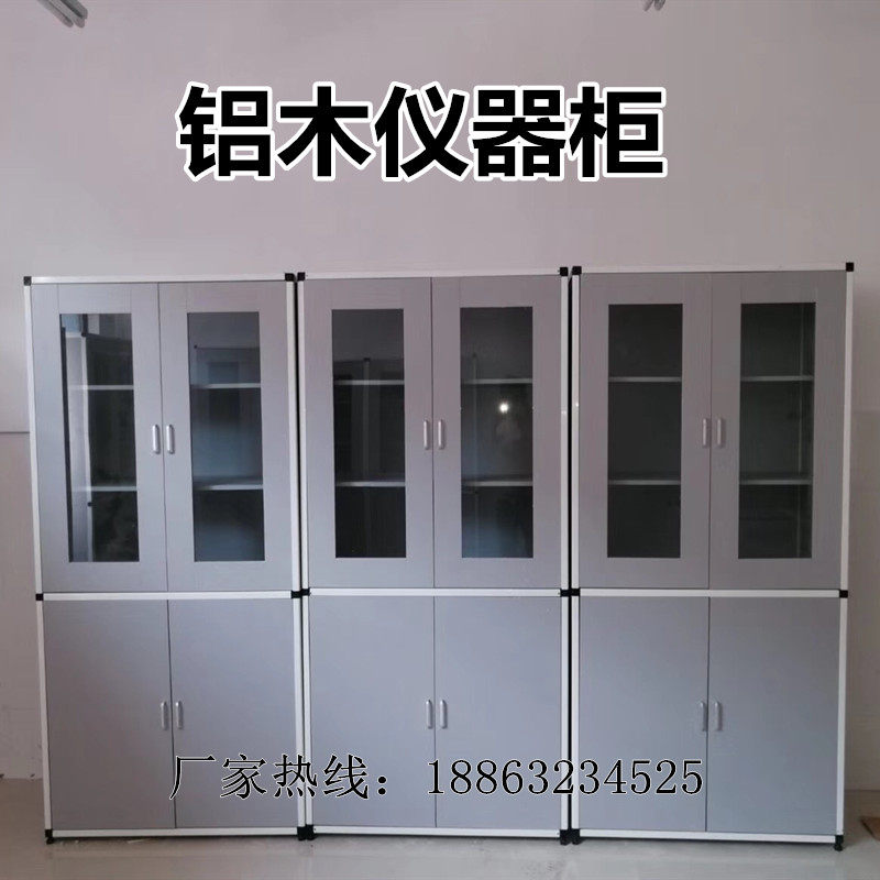 Laboratory aluminum wood panel instrument cabinet utensils cupboard factory direct sale chemistry preparation classroom medicine cabinet specimen cabinet