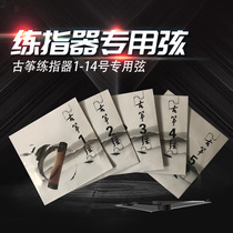 Double hundred finger training device special strings 14 strings Guzheng finger training device special strings