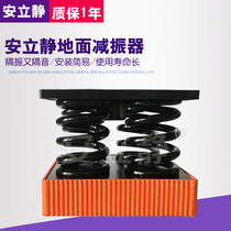 Anli static floor shock absorber Floating floor shock absorber Acoustic shock absorber KTV disco theater stage shock absorber