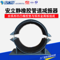 Anlijing Rubber pipe shock absorber Pipe bracket Rubber pipe clamp Central air conditioning heat exchange station Pipe shock absorber