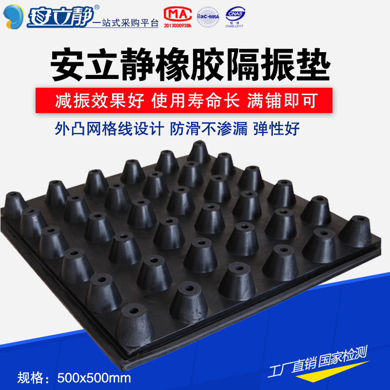 Anlijing FRF vibration and sound insulation pad FZD with the same rubber floating floor special damping pad floating floor