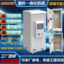 Customized 5G integrated outdoor cabinet outdoor communication tower base station equipment cabinet power supply cabinet can be customized in size