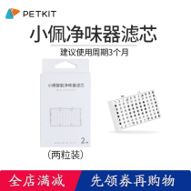 Xiaopei PETKIT Pet Smart flavor purifier filter element cat and dog urine smell indoor deodorant toilet deodorant 2 pack
