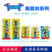 Juzu Beast Crispy Meat Series Dog Snacks Chicken Duck Beef Tuna Dried Puppies Grinding Training