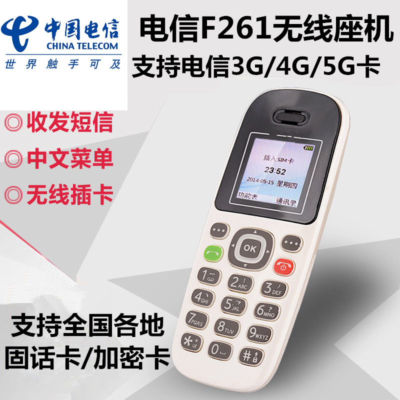 China Telecom Wireless Hocket F261 Telecom Fixed F201 PCL Encryption Fixed Phone Phone