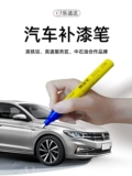Авто -специфичная для краски ручка жемчужная белая точка лак белый черный автомобиль краска краска краска царапина царапин