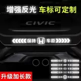 Наклейки на наклейку с обратной светильниками удерживают машину от предупреждения о творческой личности персонализированной машины задний бампер Бампер, чтобы покрыть декоративные автомобильные наклейки