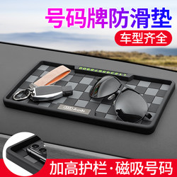 Car anti-skid pad car ornaments central control instrument panel mobile phone fixed storage rubber pad number plate high temperature resistance