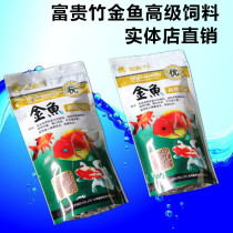 Rich bamboo goldfish advanced feed goldfish grain ornamental fish feed 100g medium grain goldfish feed fish grain
