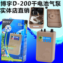 Boyu D-200 portable dry battery aquarium oxygenation pump aerated pump 0 5W