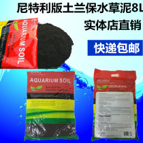 Nittley version of Lange Aquarium Turan water-retaining grass mud 8L Crystal shrimp mud Nittley