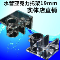 Acrylic bracket PH probe fixing clip small aperture 19mm24MM