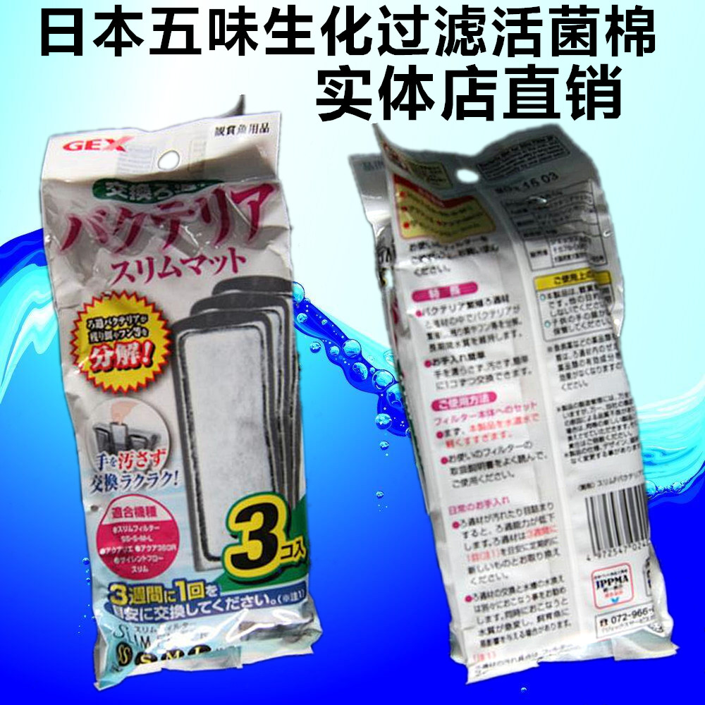 Five Taste Filter Replacement Cotton Japan GEX Hang Waterfall Filter Cotton Ginlija Universal Activated Carbon Bacilli