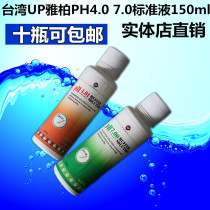 Taiwan UP Yabo PH4 0 7 0 standard 150ml(PH test pen correction fluid)
