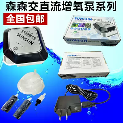 Sensen AC and DC oxygenation pump Fish tank flushing oxygen pump Oxygen pump aquarium fishing charging AC and DC