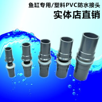 Special plastic PVC waterproof joint for Fish Tank lengthened inner and outer wire direct upper and lower water pipe fittings DIY fish tank accessories