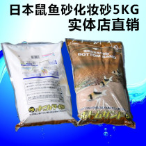 Japan SUDO benthic fish special sand mouse fish sand makeup sand sand sand makeup sand 5KG S8815