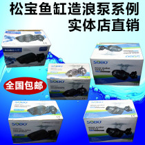 Songbao fish tank wave pump ultra-quiet aquarium flow pump fish tank surf pump wave maker wave maker