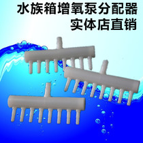 Aquarium aerated pump Fish tank oxygen pump oxygen pipe three-way joint fish tank air distributor gas valve glue