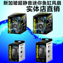 Singapore DYMAX W4 W5 W7 W8 ultra-quiet mini fish tank fan