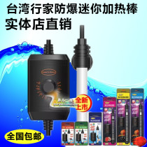Taiwanese expert mini heating rod explosion-proof ultra-short fish turtle tank thermostat Super Yabai heating rod