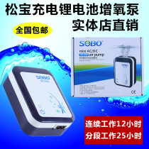 Songbao fish tank rechargeable oxygen pump lithium battery oxygen pump AC and DC dual-purpose oxygen pump outdoor fishing aerator