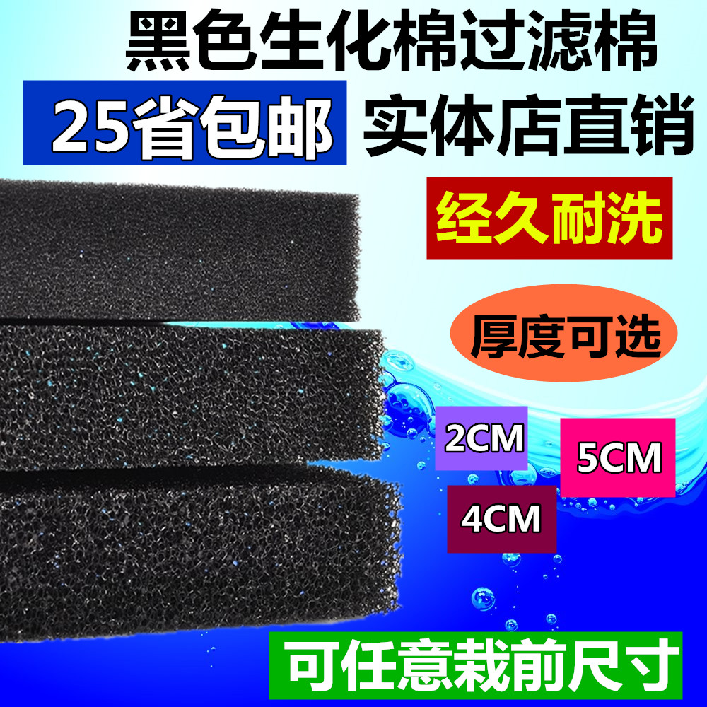 Xinyou black biochemical filter cotton fish pond fish tank aquarium filter material special offer