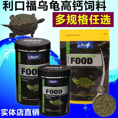 Taiwan Likoufu turtle high calcium feed 500ML 300ml 100g