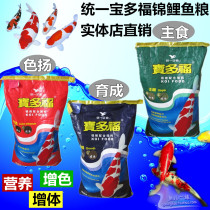 Baodofu koi feed 10kg unified koi fish feed fish food low temperature fish staple food bred color Yang