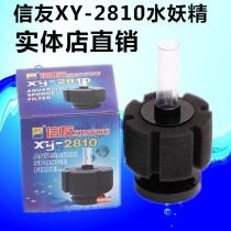 Xinyou XY-2810 Water Goblin biochemical cotton filter (small tank culture nitrifying bacteria)