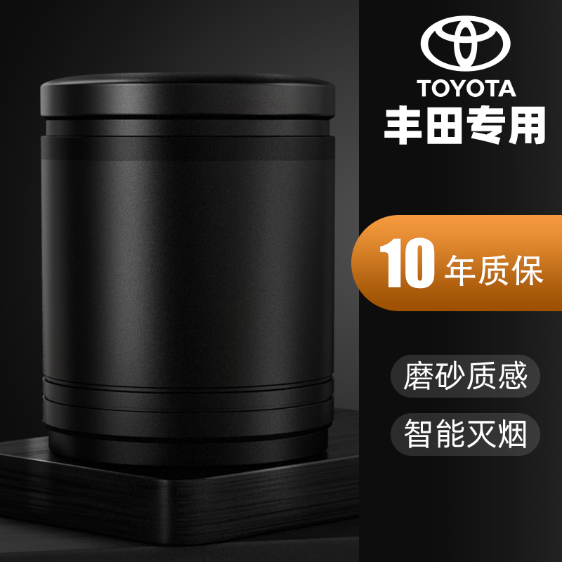 Suitable for Toyota car ashtray men's car CAMRYCorolla Ralink Highlander car supplies ashtray