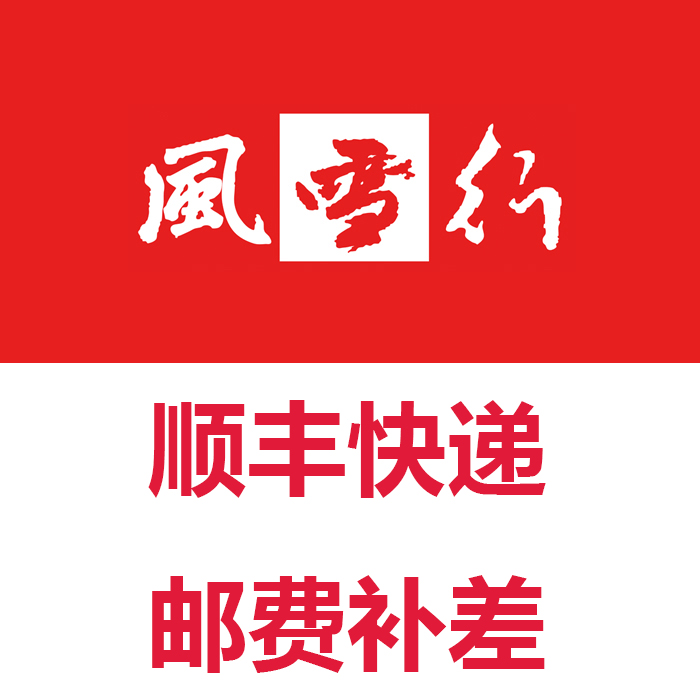 Snowstorm ski equipment customers special postage supplement for upgrading Shunfeng express supplement How much to shoot