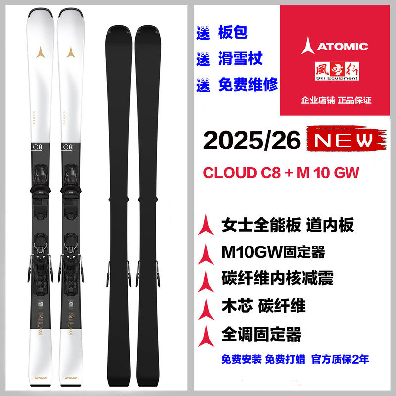 Atomic 2026 Cloud C8 Cloud 8 Alpine Double Board Women's Intermediate All-Round Board Wind and Snow Travel Atomic 2026 Cloud C8 Cloud 8 Alpine Double Board Women's Intermediate All-Round Board Wind and Snow Travel