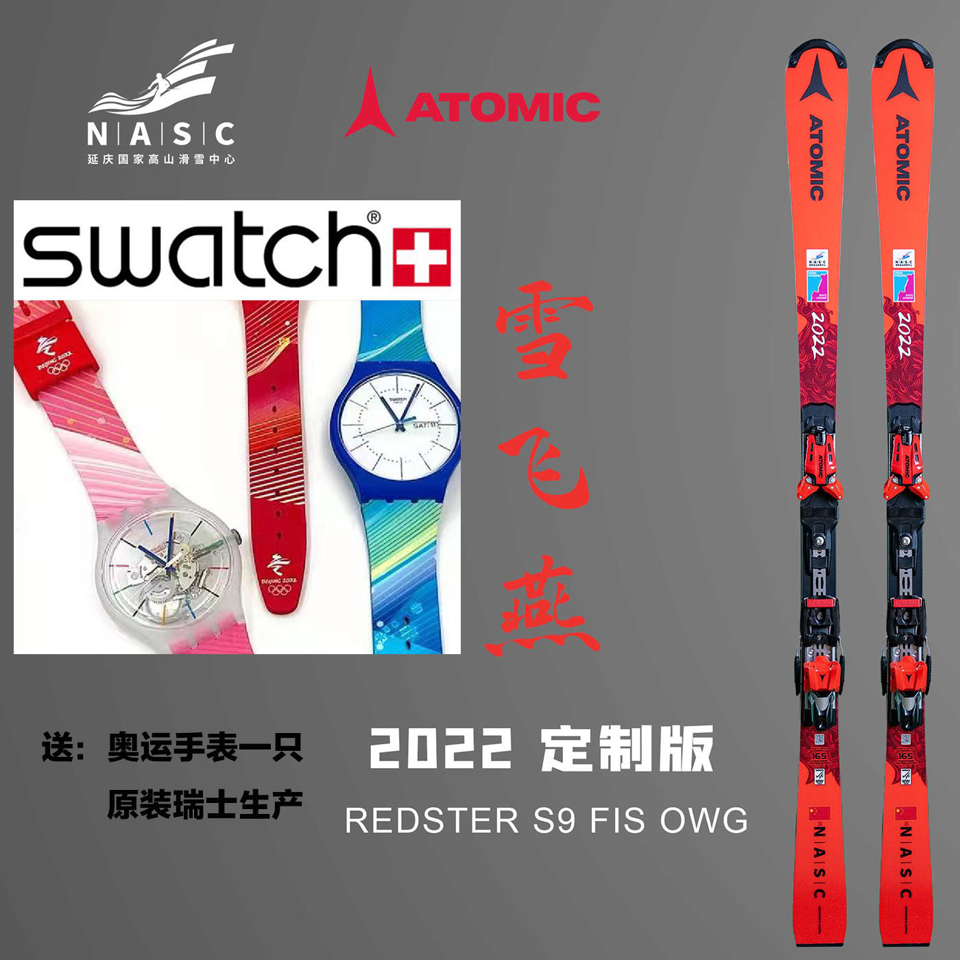 ATOMIC Atomic S9FIS Snowboard 2022 Co-branded Limited Collection Xuefeiyan Special Painting