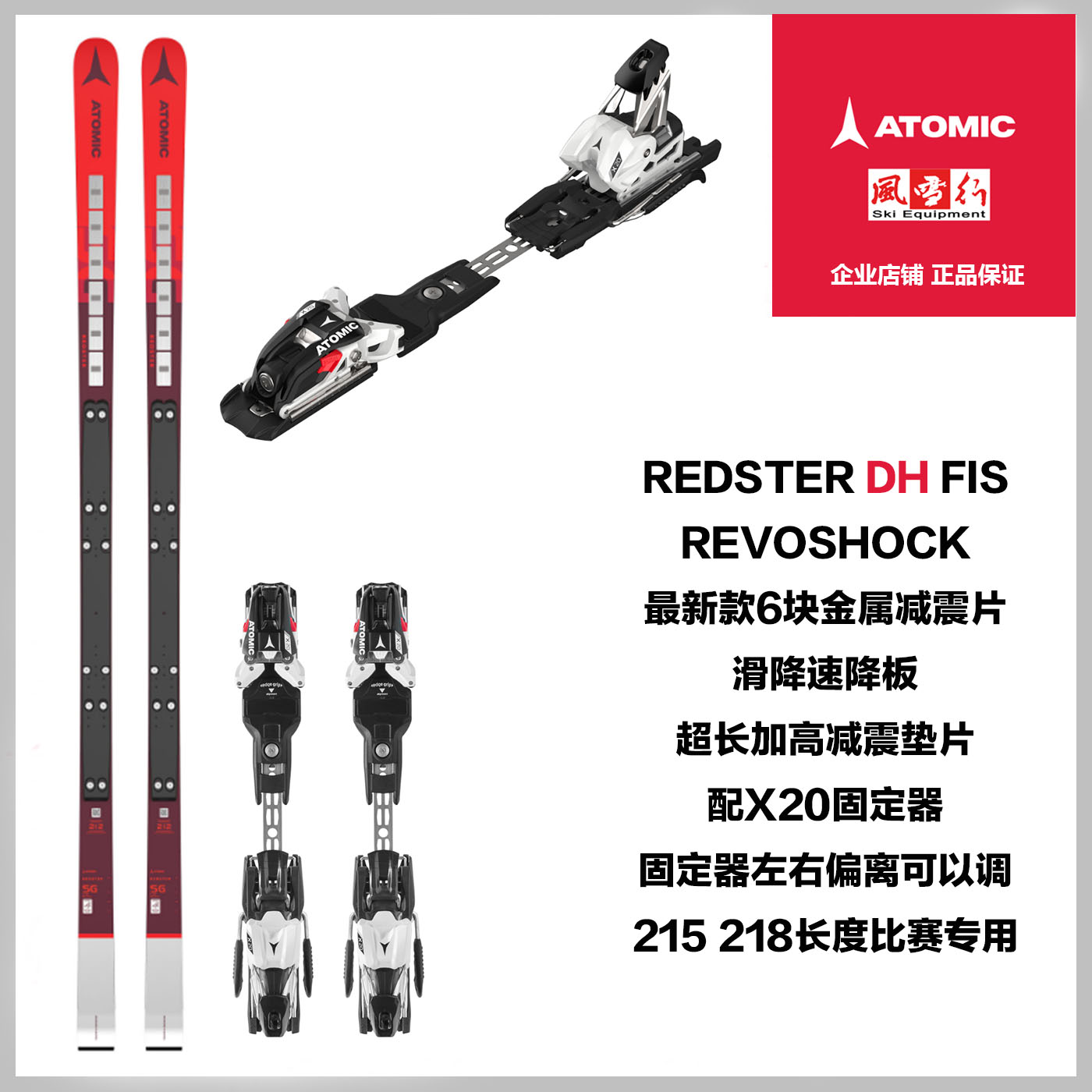 ATOMIC Atomic DH downhill downhill professional double board snowboard FIS Snow Federation certification wind and snow line