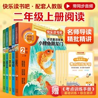 【当当网】二年级上册快乐读书吧