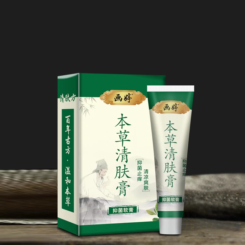 【画婷】皮肤瘙痒外用止痒抑菌膏