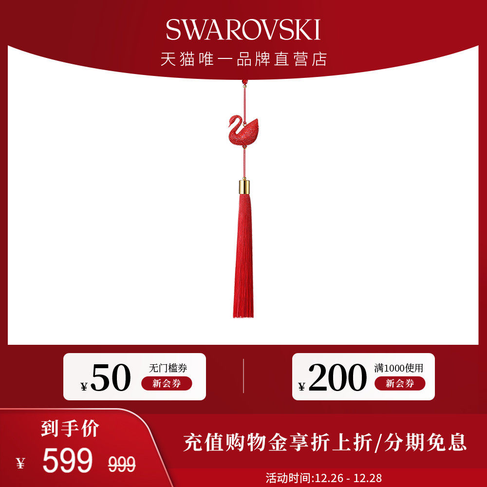 (New Year's gifts) Schhualoxich RED SWAN Hongyun Pendant Adornment Transit Luck-Taobao