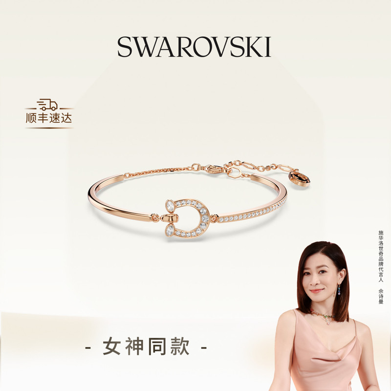 [Same Style as Cecilia Cheung] Swarovski Symbolica "Golden" Horseshoe Necklace and Bracelet Gift