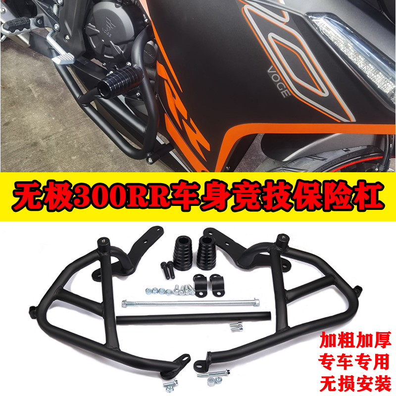 Non-polar 300RR Insurance lever anti-fall bar LX300GS-B competitive bar 300rr protection bar sports car buffer retrofit