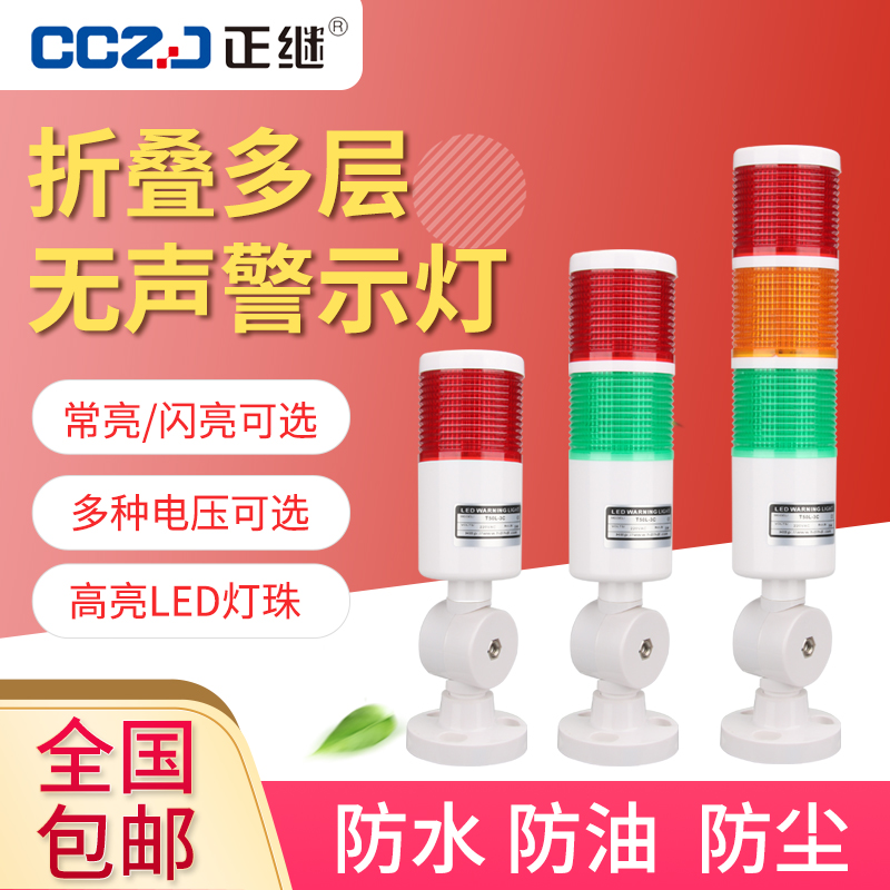 Multilayer warning light tricolour lamp LED alarm lamp signal tower light machine tool lamp passable fold 24V 220V12V optional