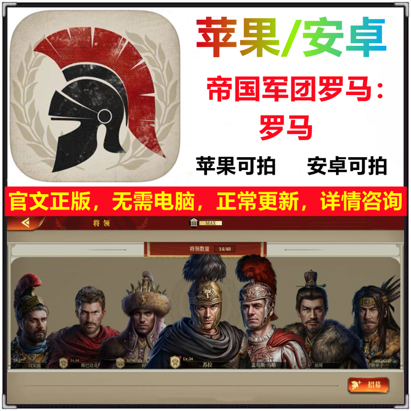 Imperial Legion Great Conqueror Rome Resources Apple Ios Android No Computer Needed Save Progress