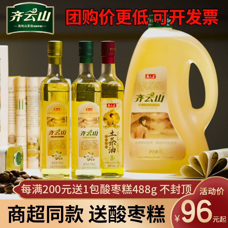 Jiangxi Qiyunshan pressed camellia oil 2L barrels of high-purity tea seed oil gift box 500ml wild organic soil tea oil 5