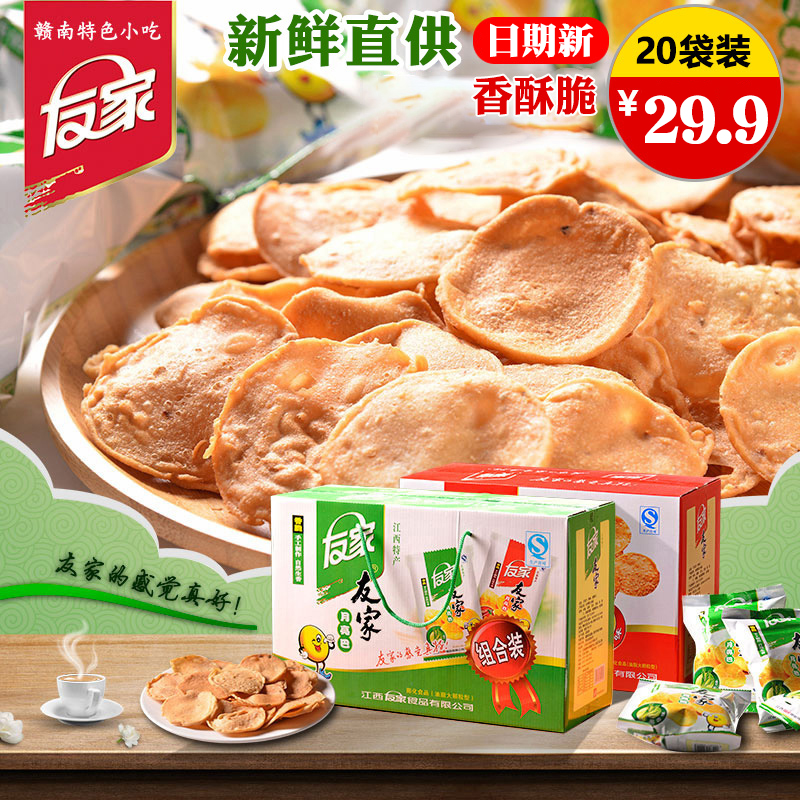 Friends of the moon bar 30gx20 bags gift box Jiangxi Ganzhou specialty peanut bar puffed snacks Fried pot bar snacks