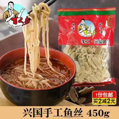 Handmade Xingguo fish silk Baizhangquan Ganzhou General County fish noodles Hakka gift banquet fish vermicelli Jiangxi specialty