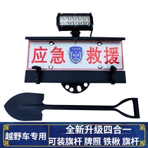 Beijing BJ40plus spare tire reversing light flagpole license plate rack iron frame Mitsubishi Cheetah overbearing modified flagpole frame