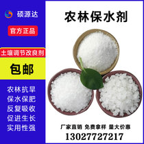 Agriculture and forestry water-retaining agent garden fruit tree slope greening water-reserving fertilizer and soil drought-resistant water-saving high water-absorbing resin