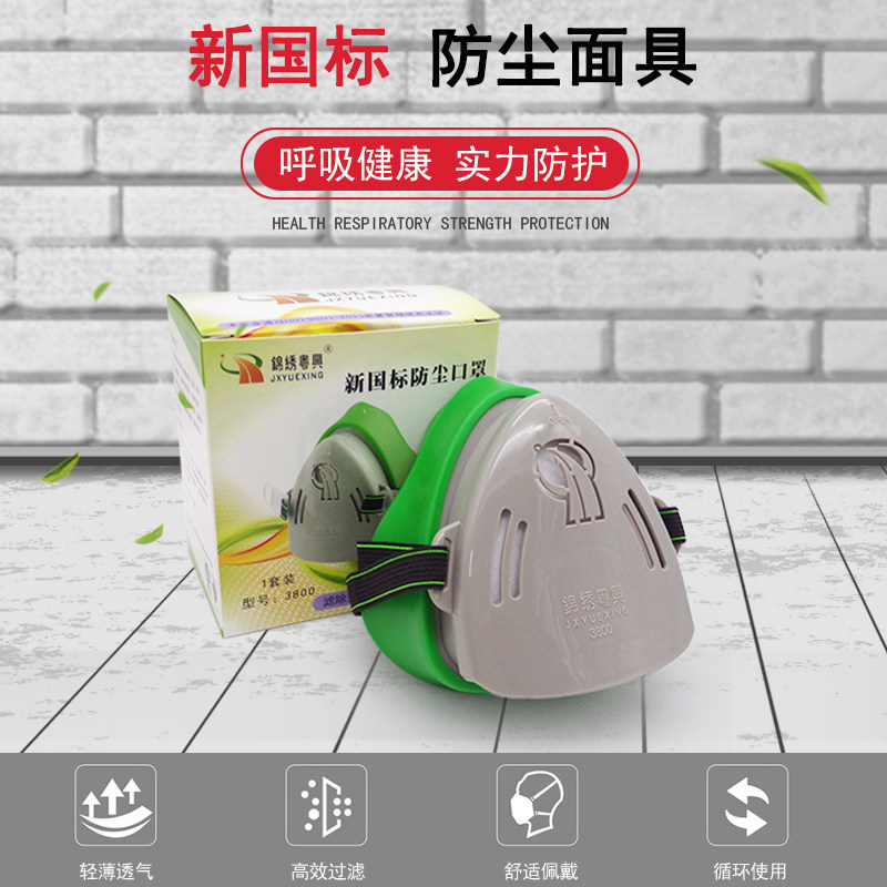 Jinxiu Yuexing 3800 dust mask lightweight silicone can be cleaned and polished industrial dust breathable 3801 filter cotton