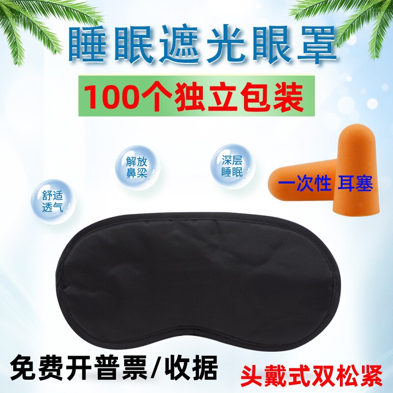 Disposable Shade Blindfold Sleep Close Room Game Outdoor Outreach Training Activities Lunch Break Hotel Earplugs Beauty Salon-Taobao