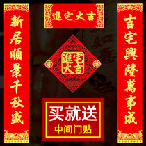 New house moving couplet Housewarming joy Move in New home Home decoration supplies 2020 housewarming decoration high-end ideas